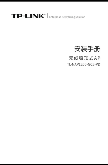 TP-LINK TL-NAP1200-GC2-PD V1.0